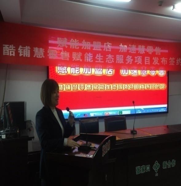 酷鋪慧零售賦能生態(tài)服務(wù)項目河北發(fā)布簽約會(huì )在張家口舉行